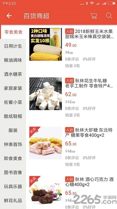 一带一路商城