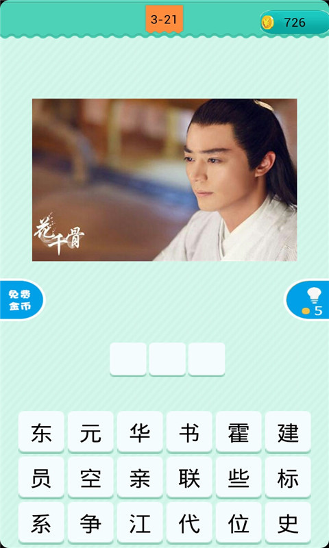 看图猜明星