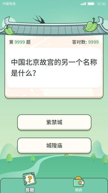 一起来答题游戏下载