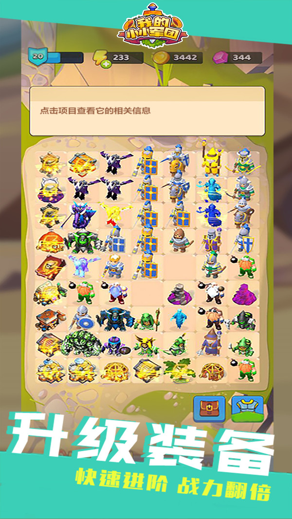 我的小小军团 我的小小军团