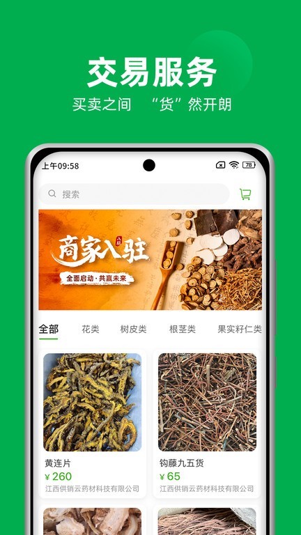 供销药材通云平台