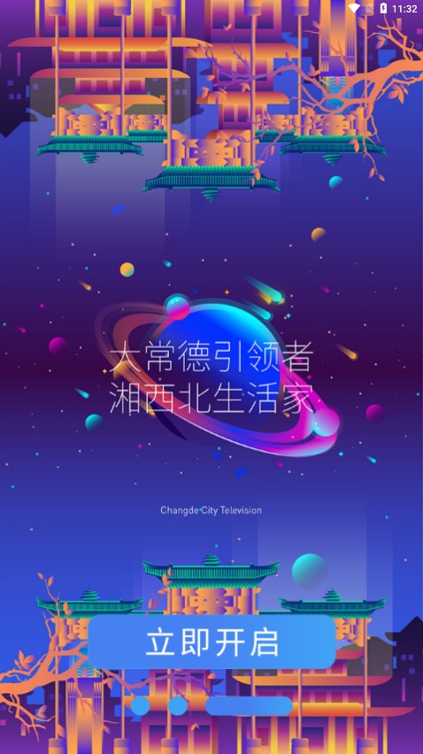 常德全媒