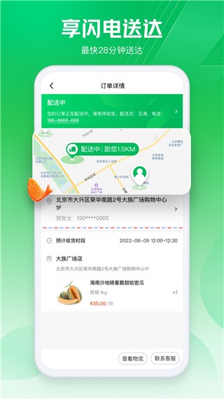 京东七鲜 最新安卓版v5.2.0
