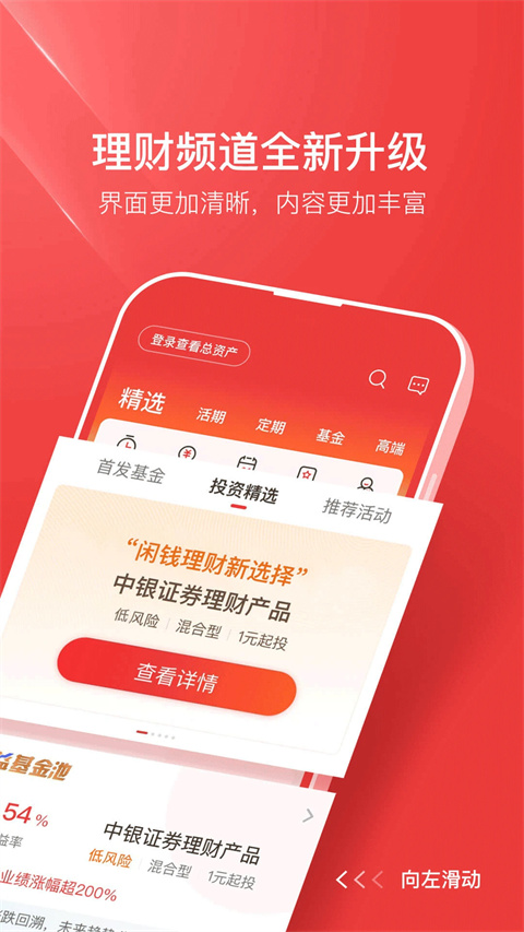 中银证券软件
