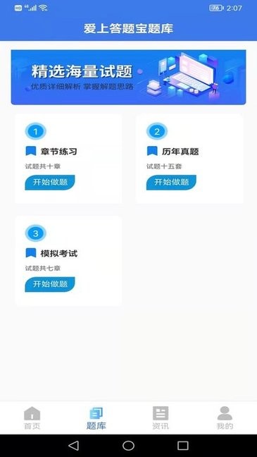 爱上答题宝