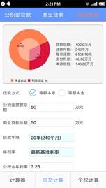 万能计算器软件下载