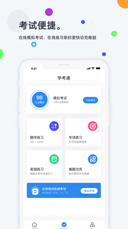 新题库