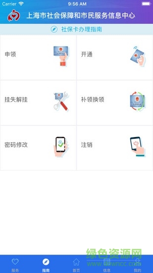 上海社保卡