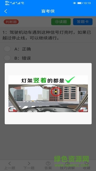 盲考侠驾考