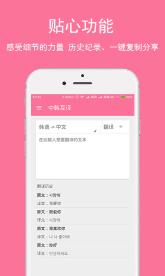 中韩互译