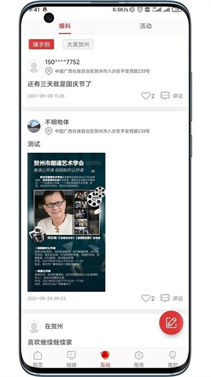 在贺州