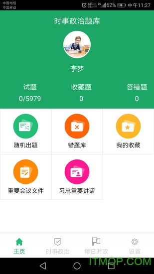 时事政治题库