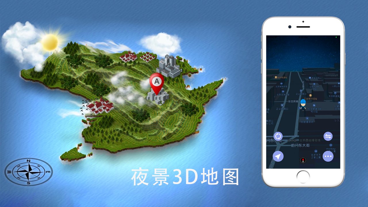 北斗地图app