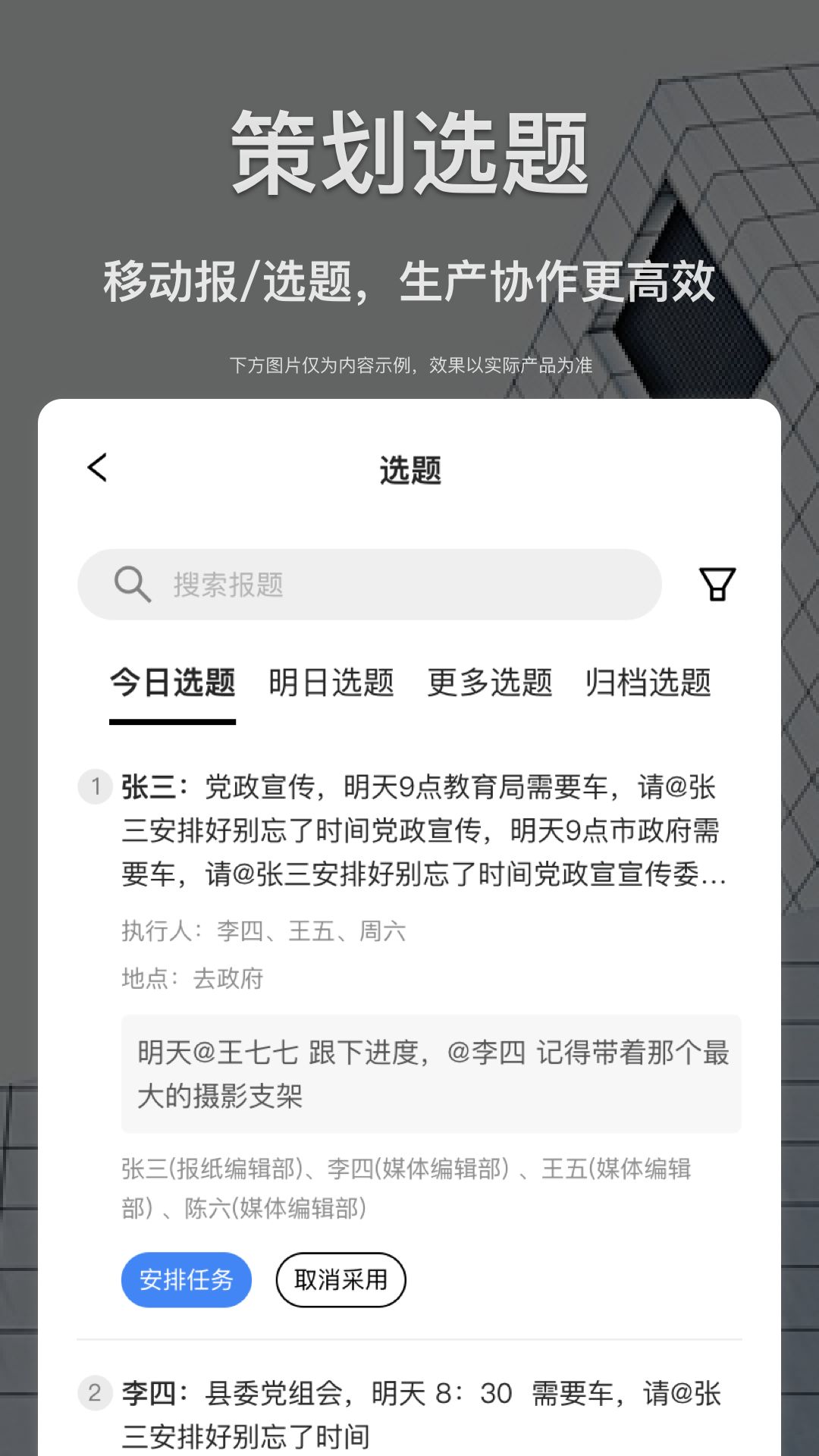 智慧融媒采编