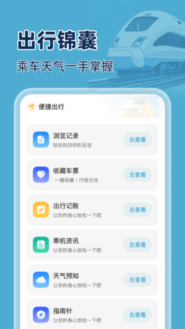 火车特惠搜