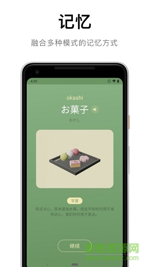 日语50音起源app