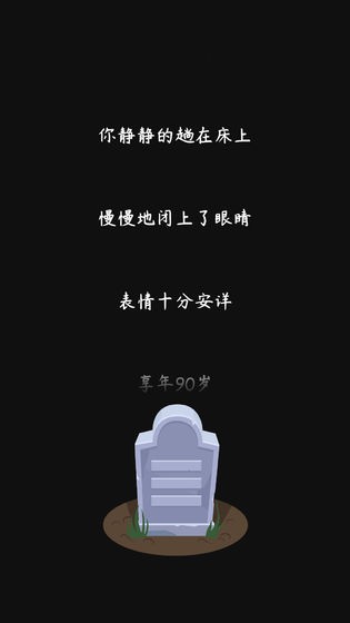 中国式人生模拟器