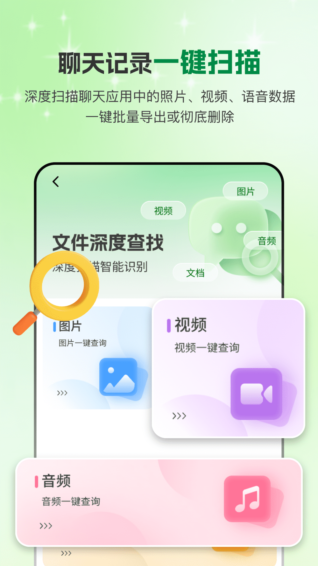 手机微聊天管家软件下载
