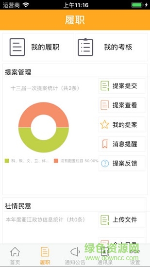 衢江政协