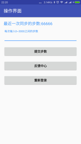 微信运动助手app下载