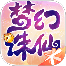 诛仙单机版