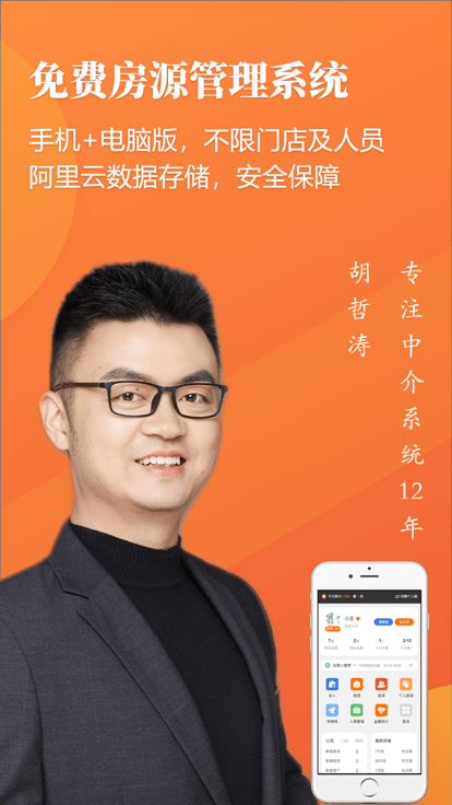 全房源系统