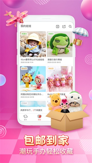 乐萌夹娃娃 安卓最新版v4.0.3