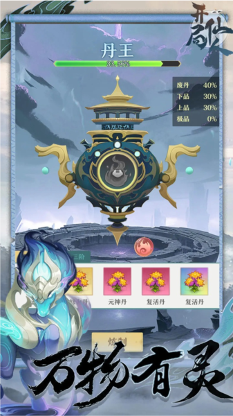 开局一仙人 安卓版v1.0.0