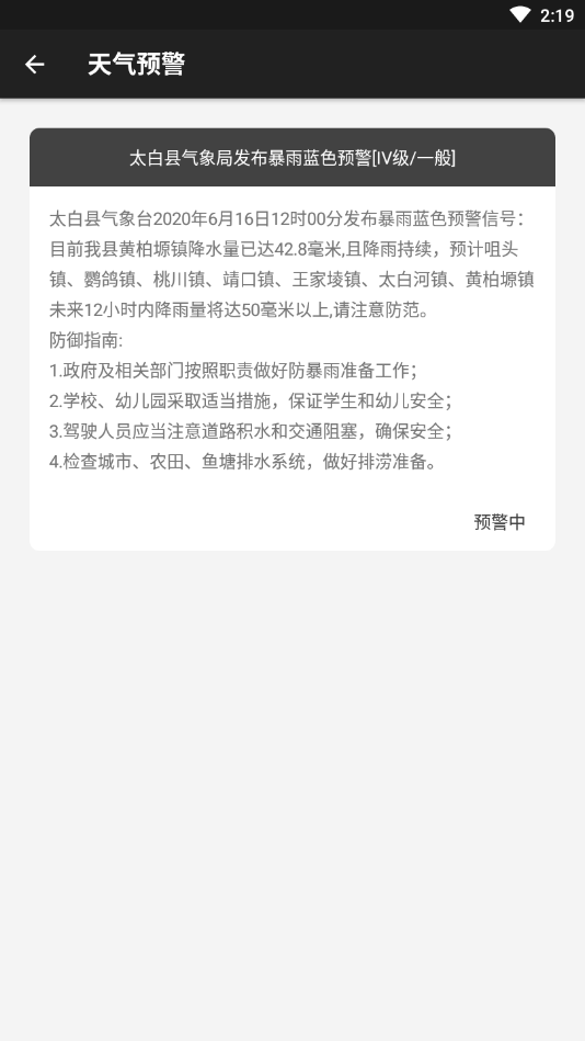 天气佳天气