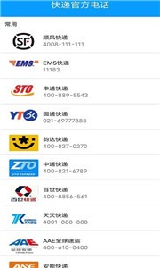 极速快递查查