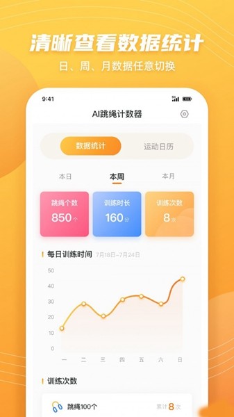 跳绳计数天天练 安卓版v1.3.5