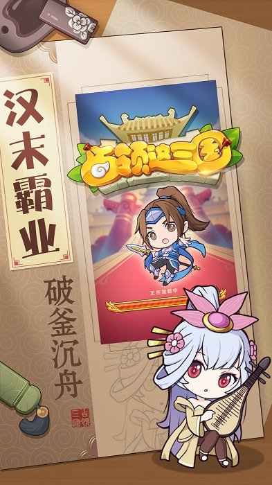 占领这三国