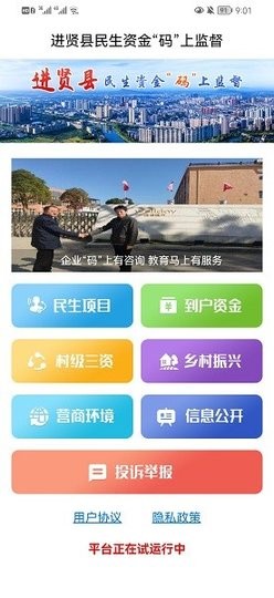 进贤县码上监督