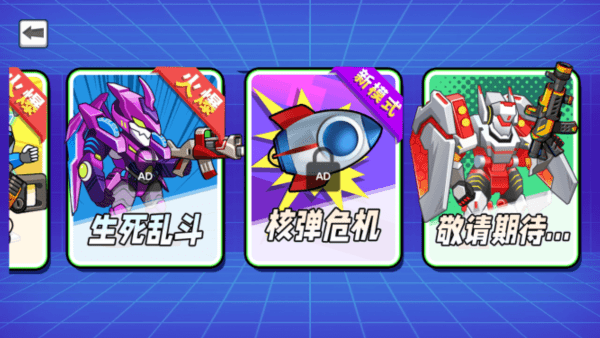 机甲混战大招版