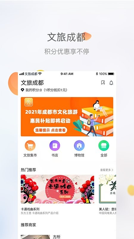 文旅成都