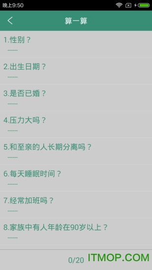 微信生命计算器
