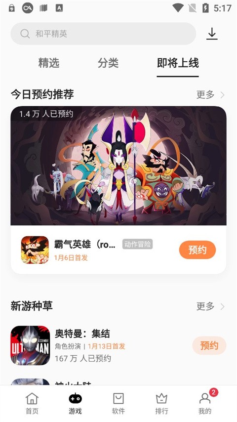 应用软件