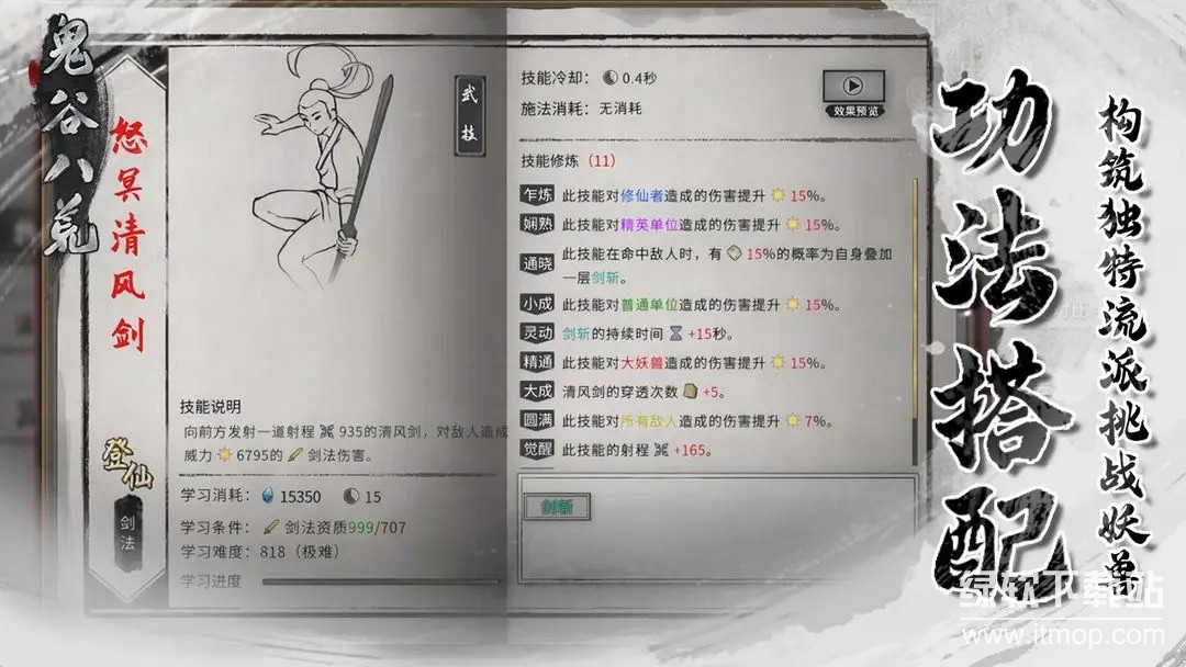 鬼谷八荒