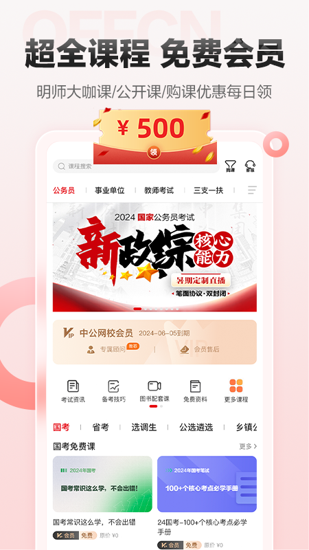 中公网校在线课堂app