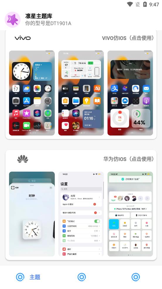 凛星主题库app