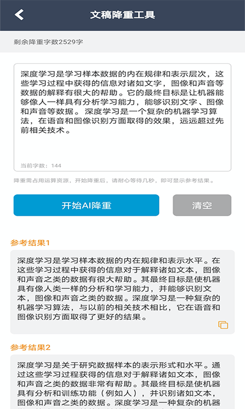 熊猫文稿助手