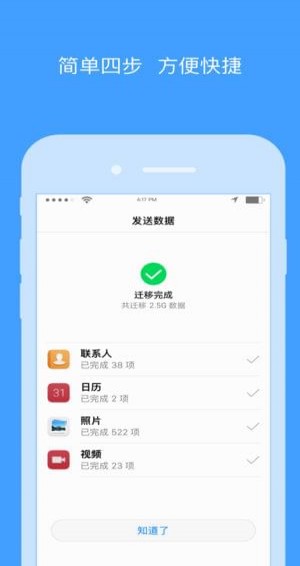 换机手机搬家