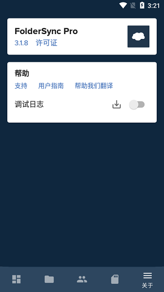 FolderSync Pro文件备份软件
