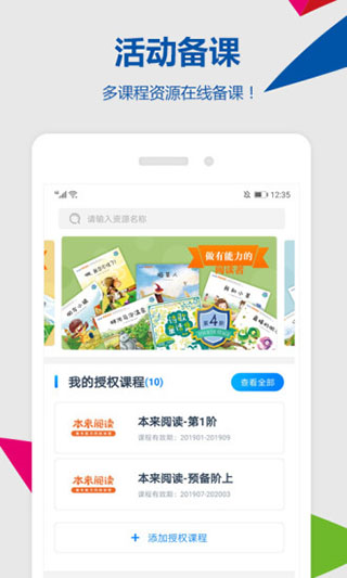 东方之星云幼师 安卓版v4.1.8