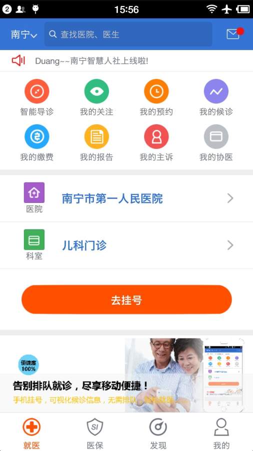 南宁智慧社保