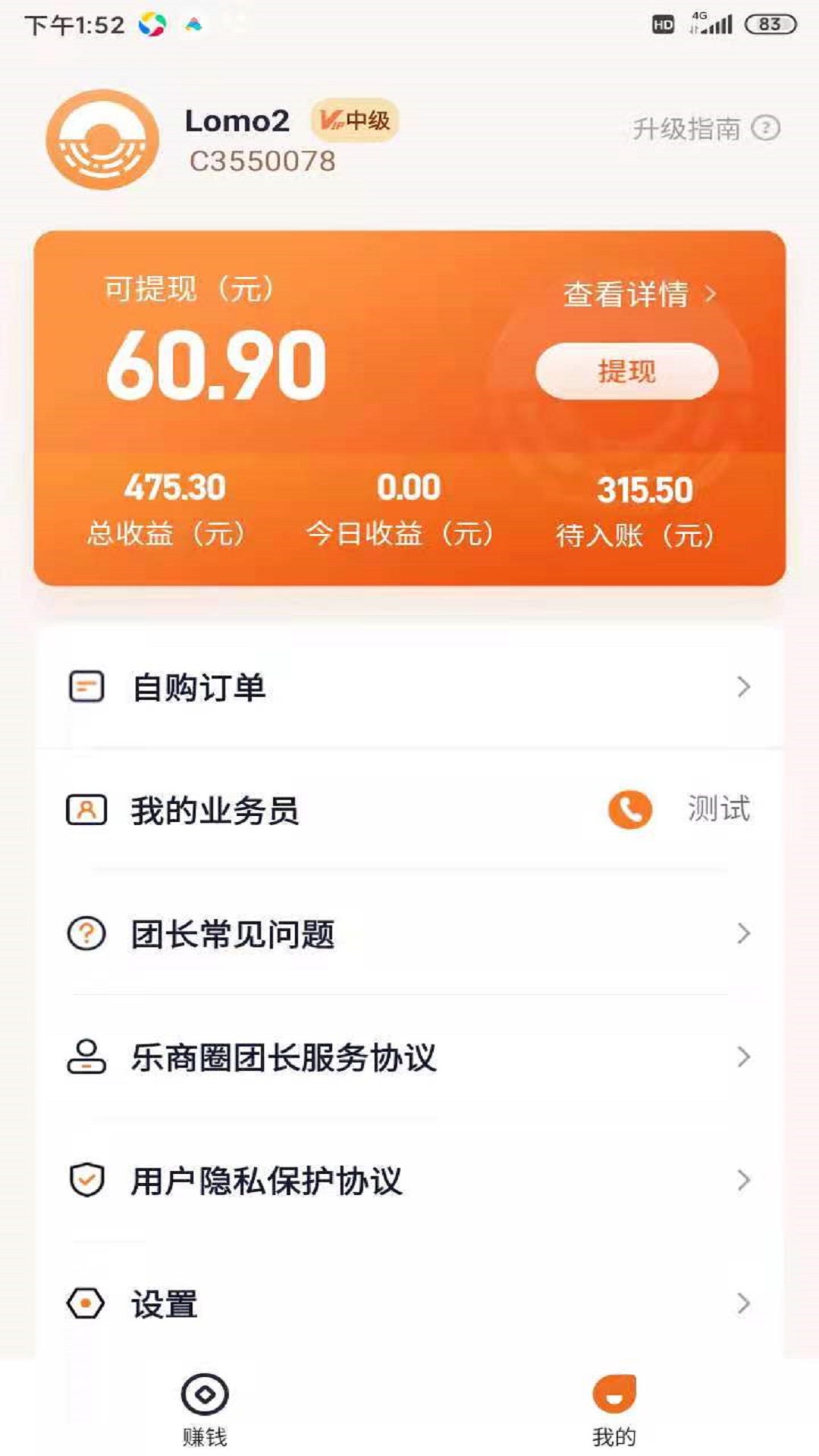 乐商圈团长