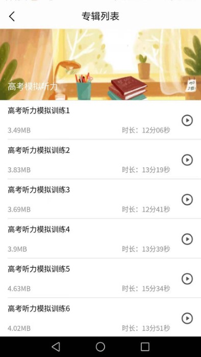 英语听力材料