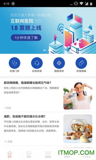 智慧好医院软件