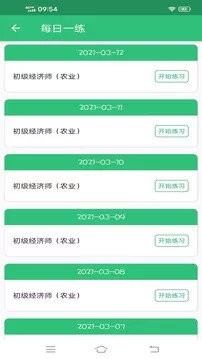 经济师考试题库