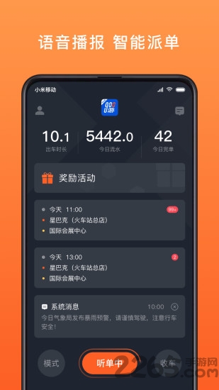 900出行司机端
